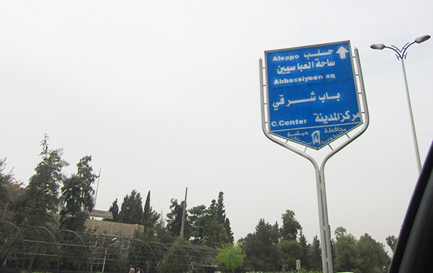 1-Damascus-Sign-IMG_8687